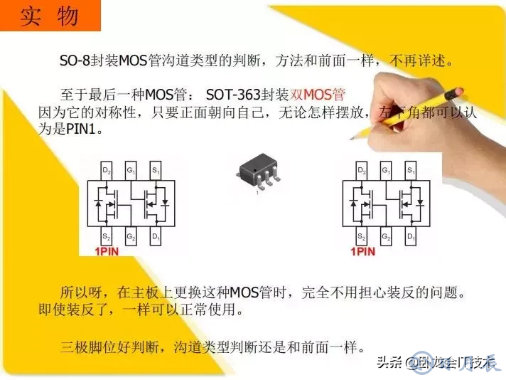 MOS管電路工作原理及詳解！50多張圖揭示一切MOS管電路圖