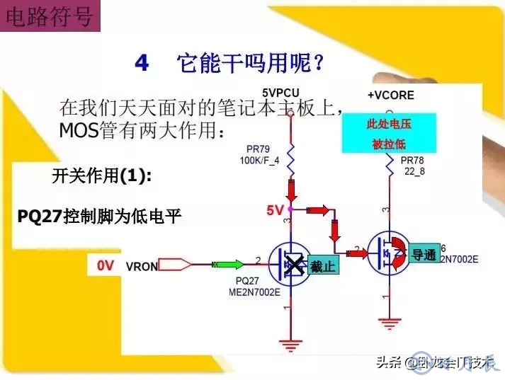 MOS管電路工作原理及詳解！50多張圖揭示一切MOS管電路圖